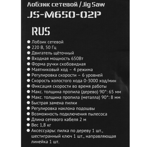 Купить Электрический лобзик Pioneer JS-M650-02P  9092020. Характеристики, отзывы и цены в Донецке