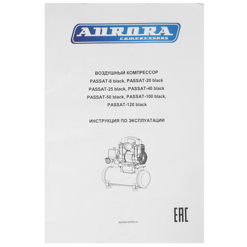 Купить Компрессор поршневой безмасляный Aurora PASSAT 25 BLACK  5370678. Характеристики, отзывы и цены в Донецке