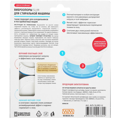 Купить Антивибрационные подставки WiMAX AVS-SLIM2-U, 4 шт  5454492. Характеристики, отзывы и цены в Донецке