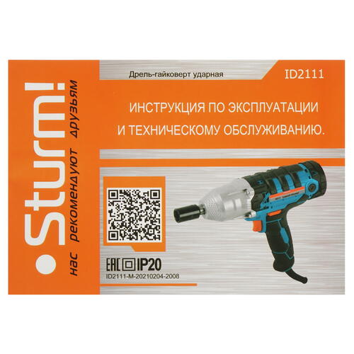 Купить Гайковерт Sturm! ID2111  5309729. Характеристики, отзывы и цены в Донецке