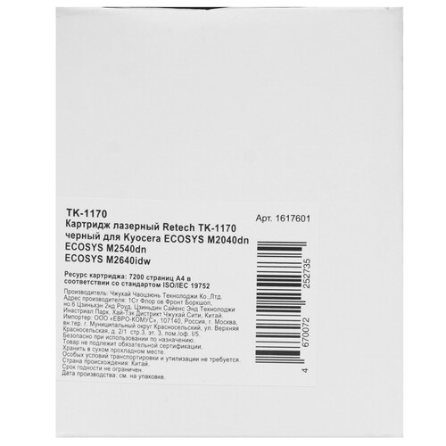 Купить Картридж лазерный Retech TK-1170 черный, с чипом  9985710. Характеристики, отзывы и цены в Донецке