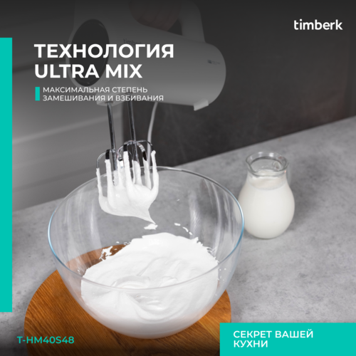 Купить Миксер Timberk T-HM40S48 белый  9115427. Характеристики, отзывы и цены в Донецке