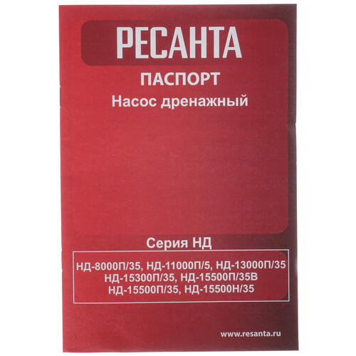 Купить Насос дренажный Ресанта НД-15500П/35B  5356891. Характеристики, отзывы и цены в Донецке