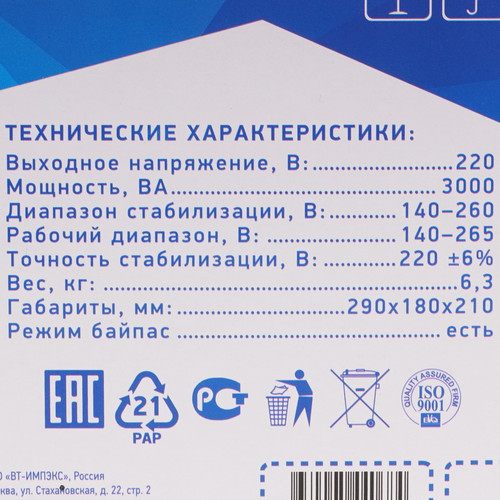 Купить Стабилизатор напряжения RUCELF СтАР-3000  1025947. Характеристики, отзывы и цены в Донецке