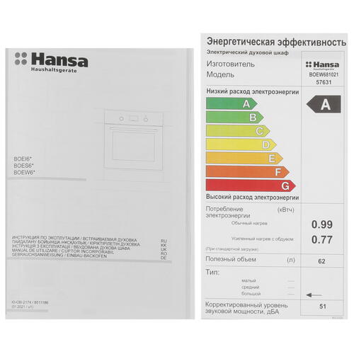 Купить Электрический духовой шкаф Hansa BOEW681021 белый  5305083. Характеристики, отзывы и цены в Донецке