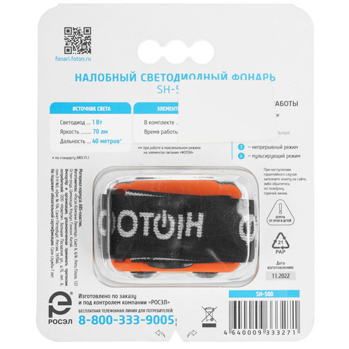 Купить Фонарь Фотон SH-500  5650423. Характеристики, отзывы и цены в Донецке