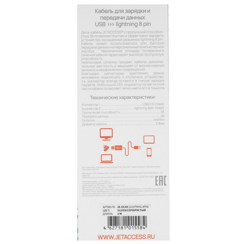 Купить Кабель круглый JETACCESS Lightning 8-pin - USB 2.0 Type-A серебристый 2 м  5617839. Характеристики, отзывы и цены в Донецке