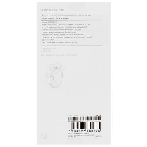 Купить Комплект боковых щеток Mijia MJSTS1-BS  5092033. Характеристики, отзывы и цены в Донецке