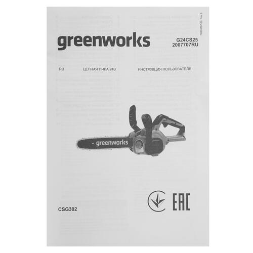 Купить Аккумуляторная цепная пила GreenWorks G24CS25K4  шина - 25 см (10")  5081471. Характеристики, отзывы и цены в Донецке