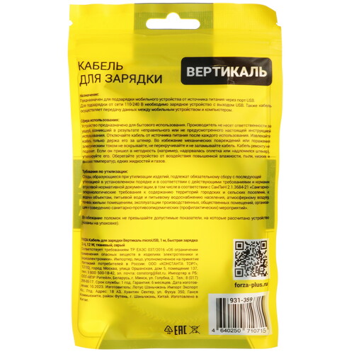 Купить Кабель круглый FORZA micro USB - USB 2.0 Type-A серый 1 м  5482348. Характеристики, отзывы и цены в Донецке