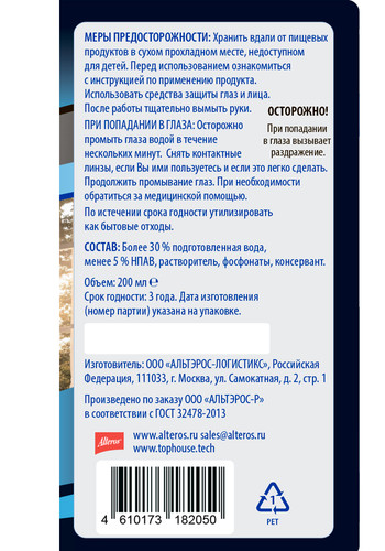 Купить Моющее средство для роботов-мойщиков окон Top House 182050  5649171. Характеристики, отзывы и цены в Донецке