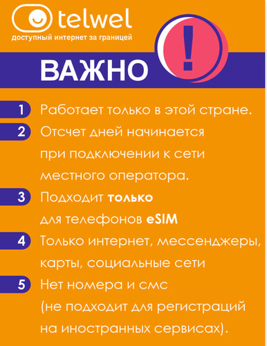 Купить карта оплаты Telwel Интернет и мессенджеры Китай  5628044. Характеристики, отзывы и цены в Донецке