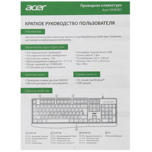 Купить Клавиатура  проводная Acer OKW301  9080823. Характеристики, отзывы и цены в Донецке