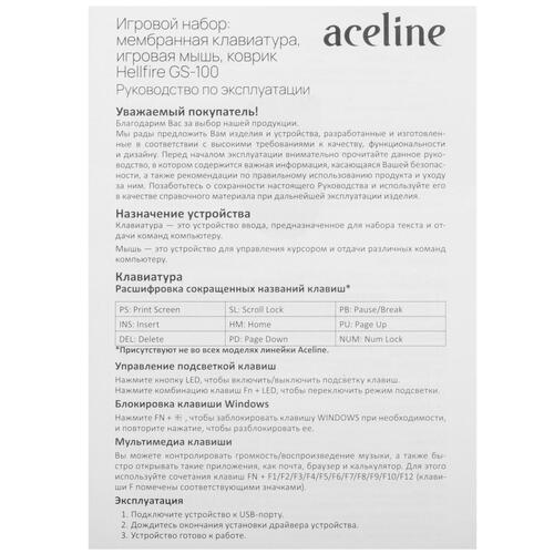 Купить Игровой набор Aceline GS Hellfire GS-100 черный  5427603. Характеристики, отзывы и цены в Донецке