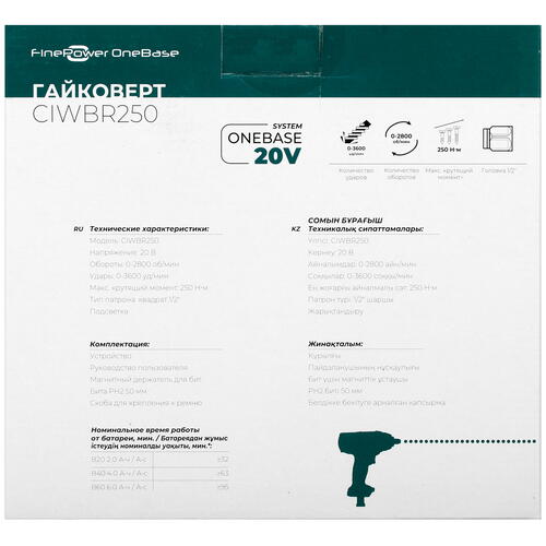Купить Гайковерт FinePower OneBase CIWBR250 OneBase20  , Без ЗУ, Без АКБ  4826625. Характеристики, отзывы и цены в Донецке