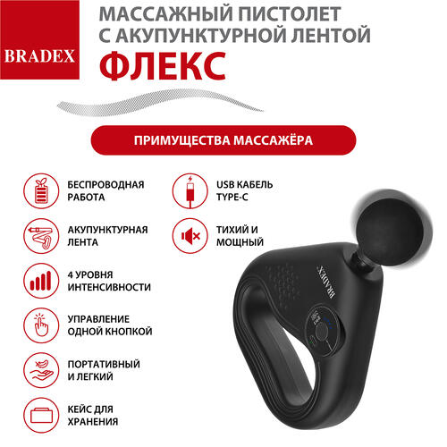 Купить Массажный пистолет Bradex KZ 1426 черный  9083871. Характеристики, отзывы и цены в Донецке