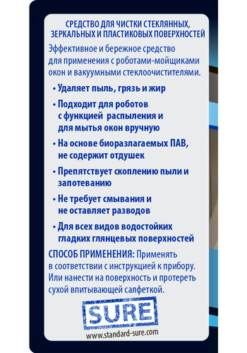 Купить Моющее средство для роботов-мойщиков окон Top House 182050  5649171. Характеристики, отзывы и цены в Донецке