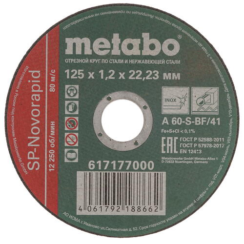 Купить Диск отрезной Metabo SP-Novorapid 617177000  8174508. Характеристики, отзывы и цены в Донецке