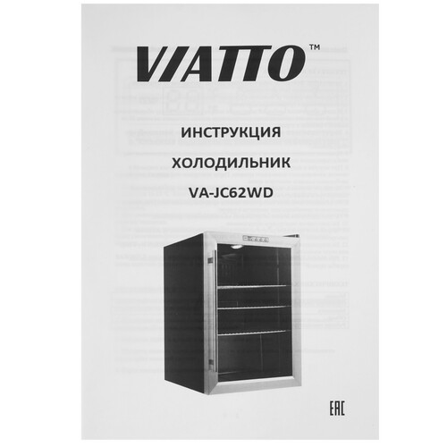 Купить Холодильная витрина   Viatto VA-JC62WD черный  9915010. Характеристики, отзывы и цены в Донецке