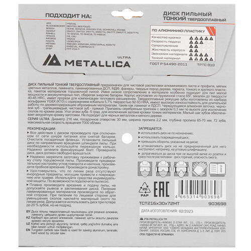 Купить Диск пильный Metallica 903698  9120926. Характеристики, отзывы и цены в Донецке