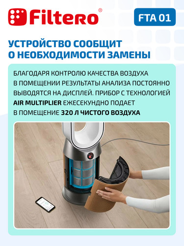 Купить Фильтр Filtero FTA 01  9369215. Характеристики, отзывы и цены в Донецке