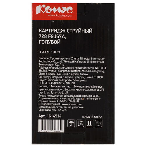 Купить Картридж Комус 728 F9J67A голубой  9199584. Характеристики, отзывы и цены в Донецке