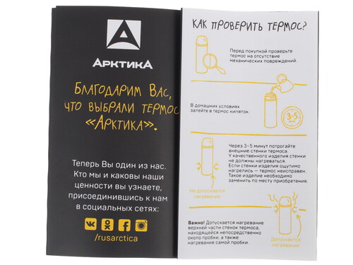 Купить Термос Арктика 106-900 черный  1095312. Характеристики, отзывы и цены в Донецке