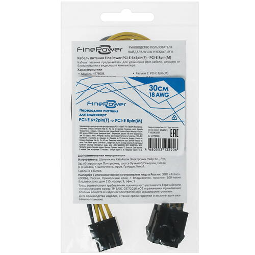Купить Кабель для блока питания FinePower PCI-E 6+2pin(F) - PCI-E 8pin(M)  4778008. Характеристики, отзывы и цены в Донецке