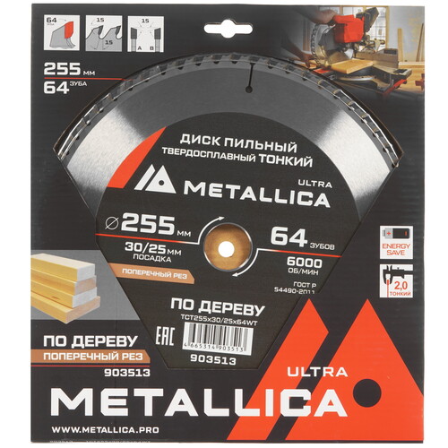 Купить Диск пильный Metallica 903513  9120927. Характеристики, отзывы и цены в Донецке