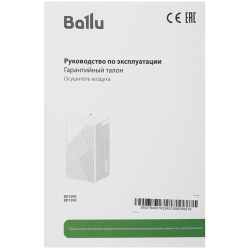 Купить Осушитель воздуха Ballu BD12FR белый  9070173. Характеристики, отзывы и цены в Донецке