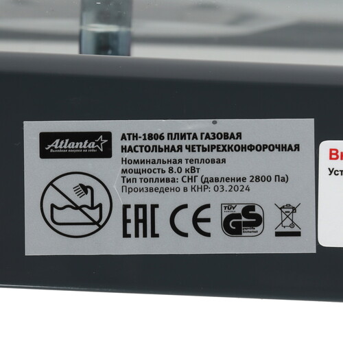 Купить Газовая плитка ATH-1806 серый  9149646. Характеристики, отзывы и цены в Донецке