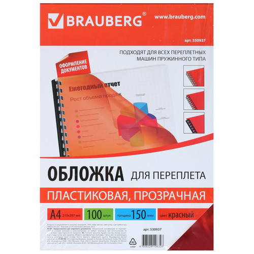 Купить Обложка для переплета Brauberg 530937 красный  1246437. Характеристики, отзывы и цены в Донецке