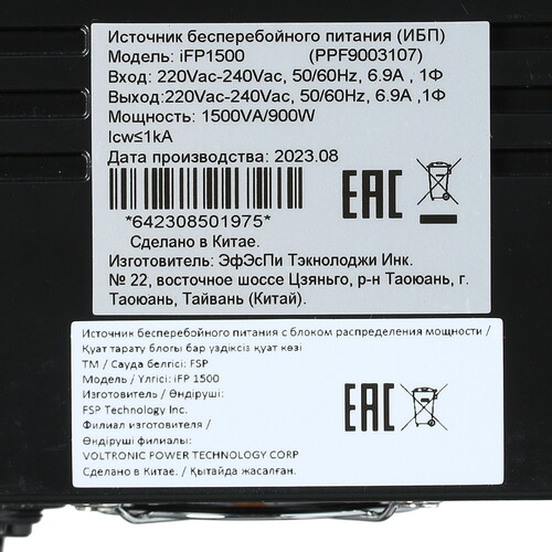 Купить ИБП FSP iFP1500 CEE  5410784. Характеристики, отзывы и цены в Донецке