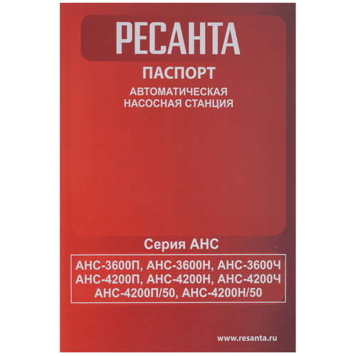 Купить Насосная станция Ресанта АНС-3600Ч  9915373. Характеристики, отзывы и цены в Донецке