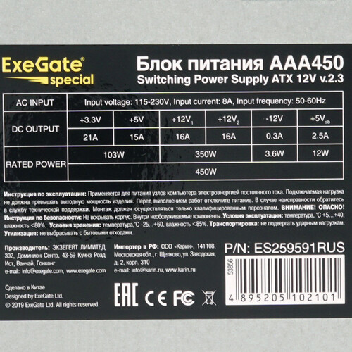 Купить Блок питания ExeGate AAA450 [ES259591RUS-PC] серый  8187833. Характеристики, отзывы и цены в Донецке