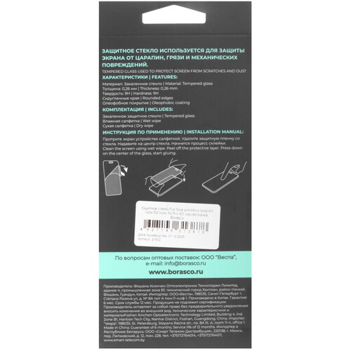 Купить Защитное стекло BoraSCO для экрана Infinix NOTE 40/ NOTE 50/ NOTE 50 Pro  9304381. Характеристики, отзывы и цены в Донецке