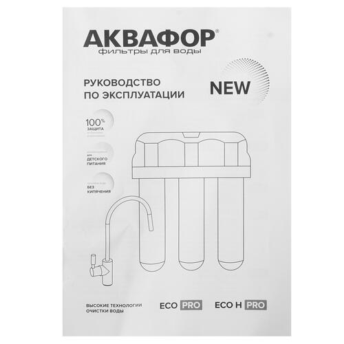 Купить Проточный питьевой фильтр Аквафор Кристалл ECO Pro  4748562. Характеристики, отзывы и цены в Донецке