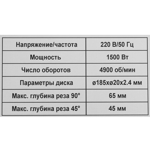 Купить Пила дисковая Zitrek ZKCS1500  5601881. Характеристики, отзывы и цены в Донецке