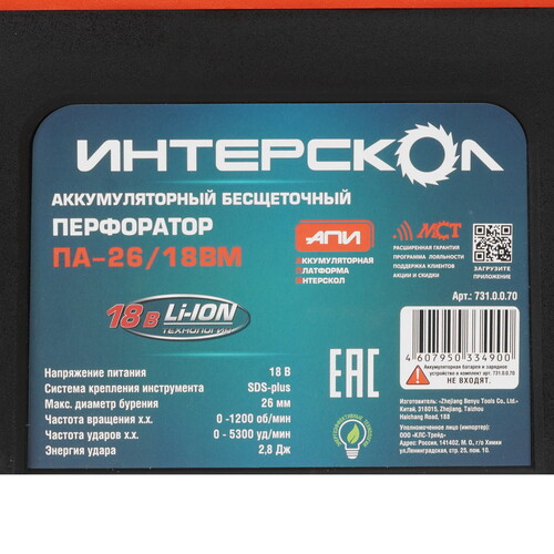 Купить Перфоратор Интерскол ПА-26/18ВМ АПИ 18V , Без ЗУ, Без АКБ  9029467. Характеристики, отзывы и цены в Донецке