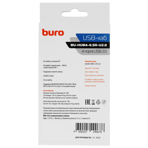 Купить USB-разветвитель Buro BU-HUB4-0.5R-U2.0  8148042. Характеристики, отзывы и цены в Донецке
