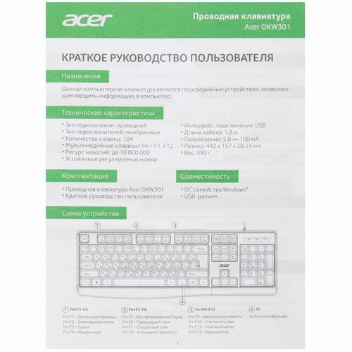 Купить Клавиатура  проводная Acer OKW301  9080824. Характеристики, отзывы и цены в Донецке