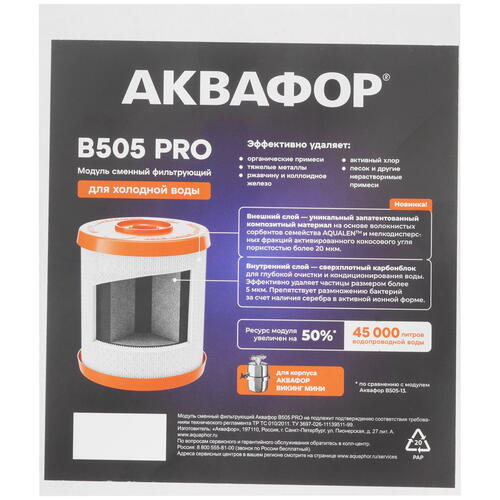 Купить Картридж для фильтра Аквафор В505 PRO  5430645. Характеристики, отзывы и цены в Донецке