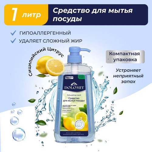 Купить Средство для мытья посуды MARABU DOLOMIT DL091  9357817. Характеристики, отзывы и цены в Донецке