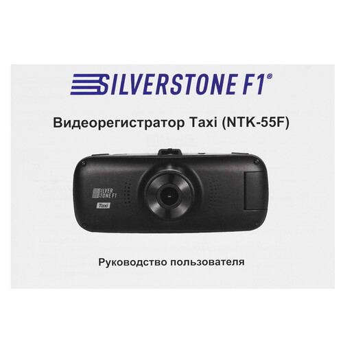 Купить Видеорегистратор SilverStone F1 NTK-55F Taxi 2K + салонная камера  5493529. Характеристики, отзывы и цены в Донецке