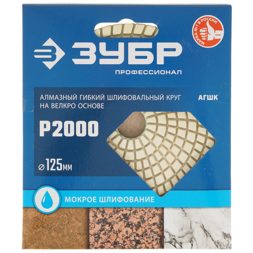 Купить Круг алмазный гибкий ЗУБР  29867-2000 125 мм  9012415. Характеристики, отзывы и цены в Донецке
