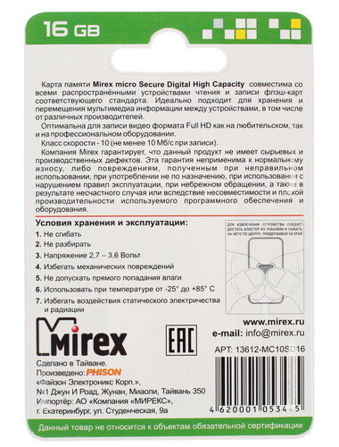 Купить Карта памяти Mirex microSDHC 16 ГБ [13612-MC10SD16]  1085669. Характеристики, отзывы и цены в Донецке