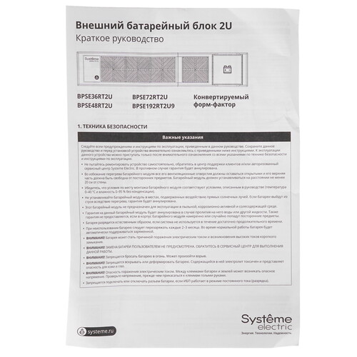 Купить ИБП Systeme electric Smart – Save Online SRVSE2KRTXLI  9111576. Характеристики, отзывы и цены в Донецке