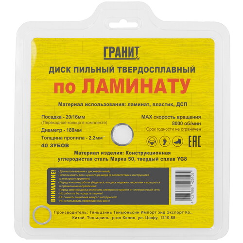 Купить Диск пильный ГРАНИТ 618040  9210034. Характеристики, отзывы и цены в Донецке