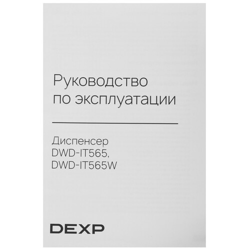 Купить Диспенсер DEXP DWD-IT565 черный  9126092. Характеристики, отзывы и цены в Донецке