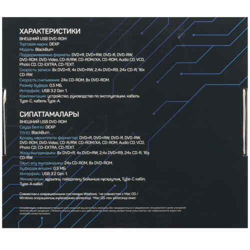 Купить Привод внеш. DVD-RW DEXP BlackBurn  5428930. Характеристики, отзывы и цены в Донецке